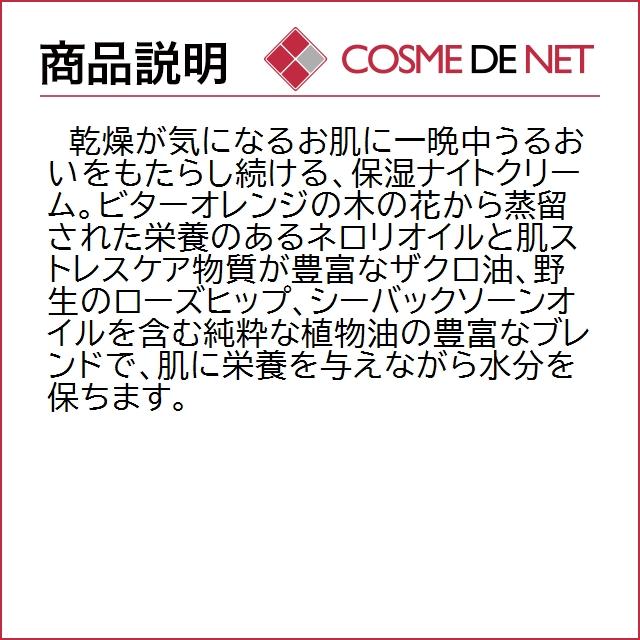 【送料無料】ニールズヤードレメディーズ ナリッシング オレンジフラワー ナイトクリーム 50g｜cosmedenet｜03