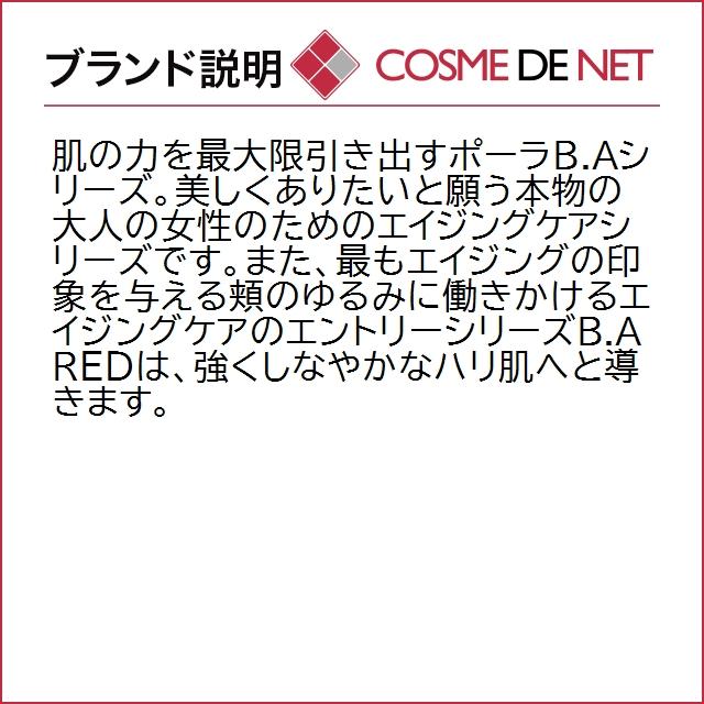【送料無料】ポーラ Red B.A マルチコンセントレート 50g｜cosmedenet｜05
