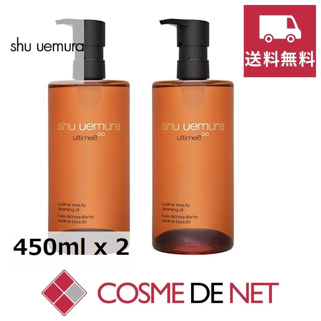 【送料無料】シュウウエムラ アルティム8∞ スブリム ビューティ クレンジング オイル 450ml 2個セット :SHS0044:コスメデ