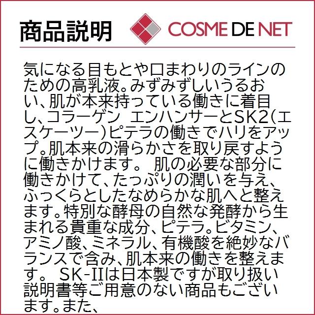 SK-II 【送料無料】SK2 SKII フェイシャル リフト エマルジョン SK-II 【送料無料】SK2 SKII フェイシャル リフト エマルジョン