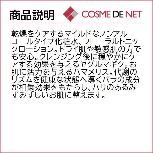 【送料無料】シスレー フローラル トニック ローション 250ml｜cosmedenet｜03