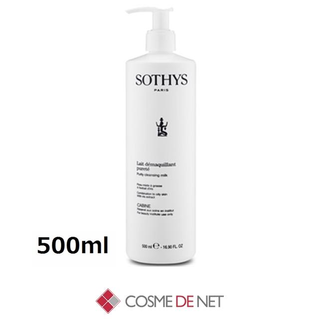 SOTHYS（ソティス） 並行輸入品 ピュリティクレンジングミルク＜サロン