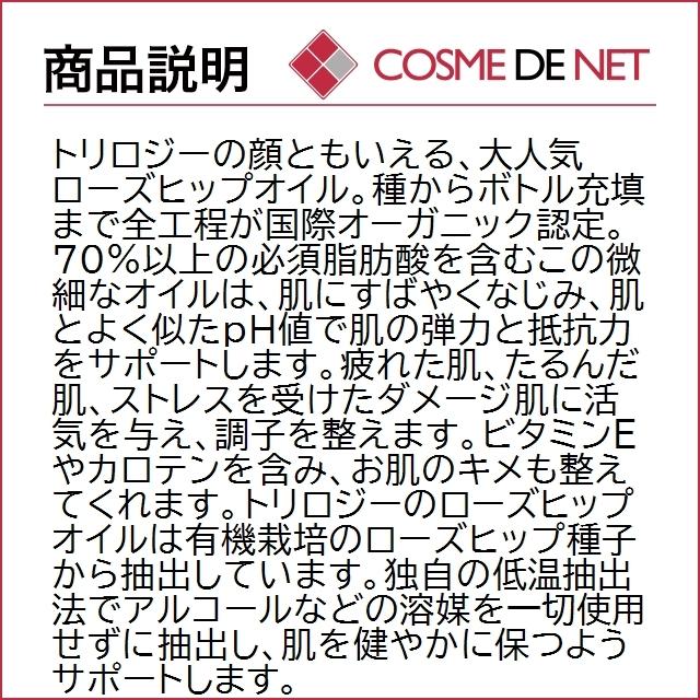 送料無料 トリロジー ローズヒップ 45ml オイル 正規品 2個セット 送料無料 トリロジー ローズヒップ 45ml オイル 正規品 2個セット