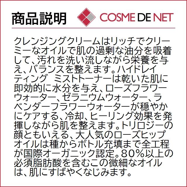 【送料無料】トリロジー お得！クレンジングクリーム&ベーシックセット｜cosmedenet｜03