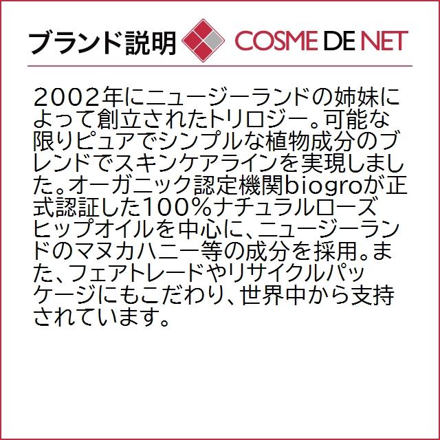 【送料無料】トリロジー お得！クレンジングクリーム&ベーシックセット｜cosmedenet｜05