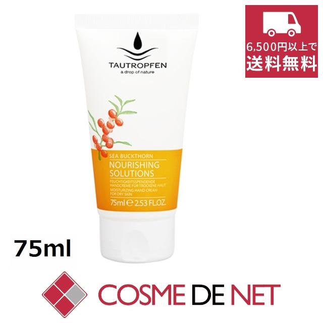 タウトロッフェン サンドロン ハンドクリーム 75ml Tr コスメデネット Yahoo 店 通販 Yahoo ショッピング