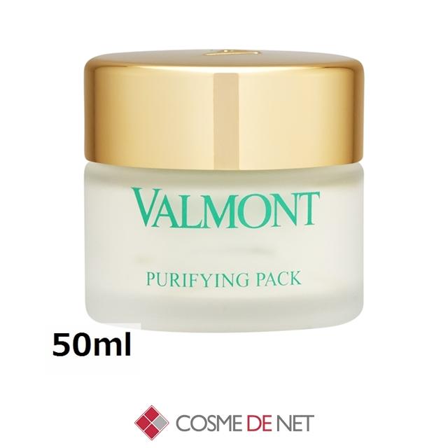 VALMONT（ヴァルモン） 並行輸入品 送料無料 ピュリファイング パック