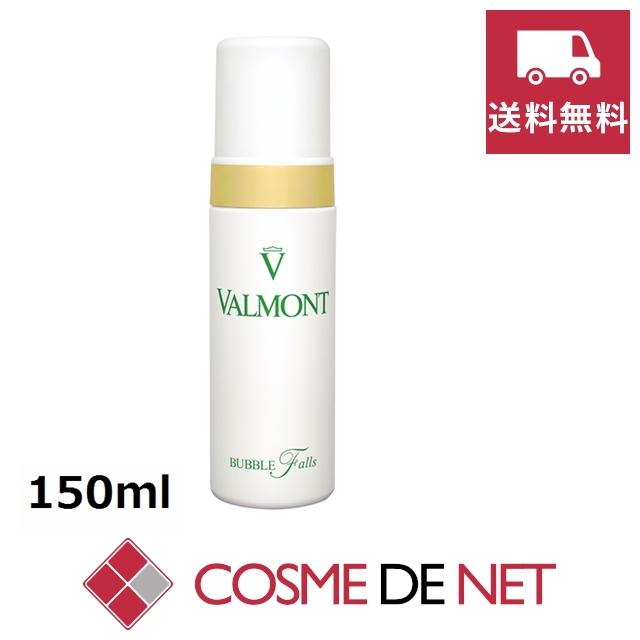 ヴァルモン バブルフォールス 洗顔 150ml 箱なし valmont VALMONT（ヴァルモン） 【並行輸入品】【送料無料】ヴァルモン バブル
