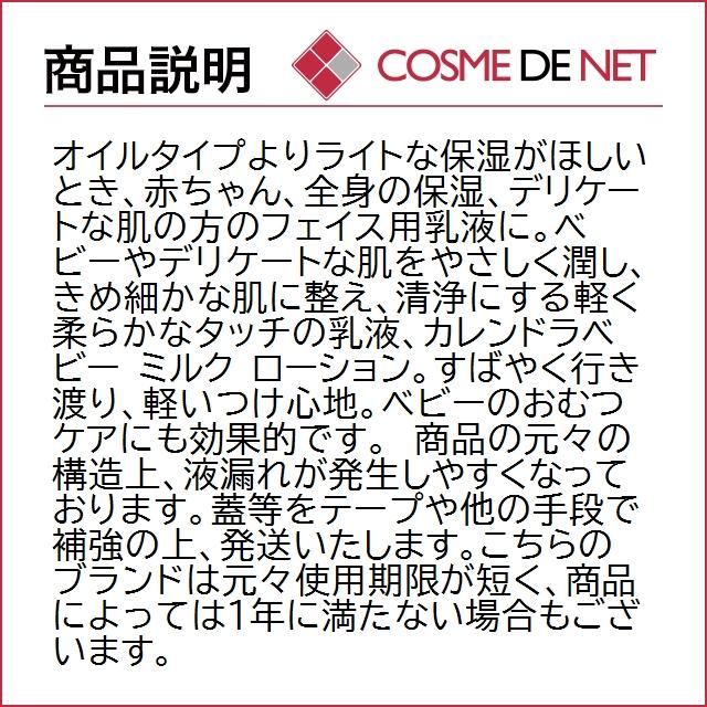 ヴェレダ カレンドラ ベビーミルクローション 200ml｜cosmedenet｜03