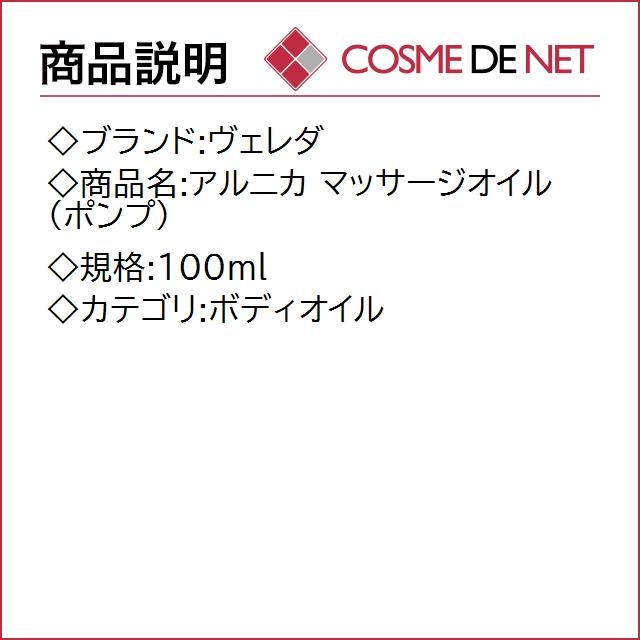 ヴェレダ アルニカ マッサージオイル（ポンプ） 100ml｜cosmedenet｜02