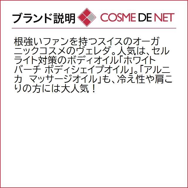 ヴェレダ アルニカ マッサージオイル（ポンプ） 100ml｜cosmedenet｜05