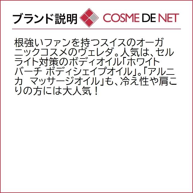 ヴェレダ アルニカ マッサージオイル（ポンプ） 100ml｜cosmedenet｜06