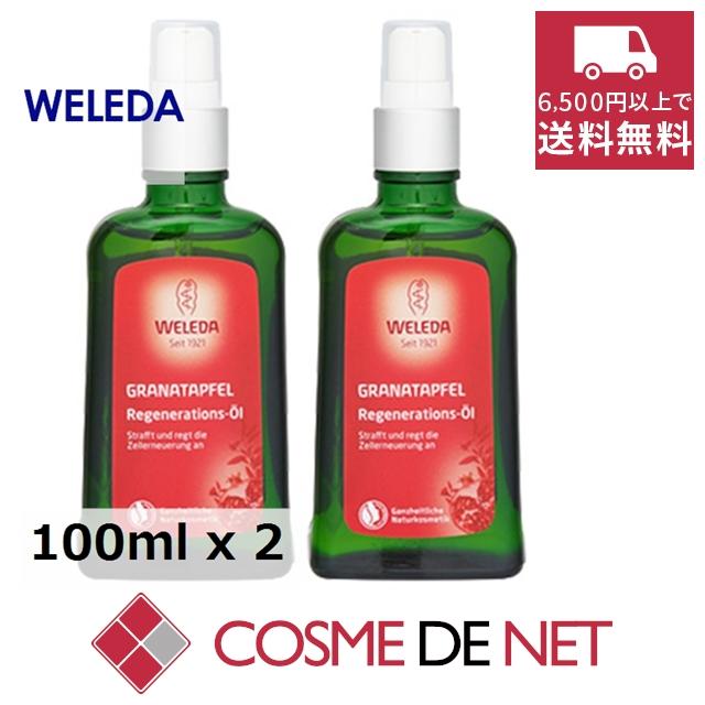 9/2　在庫処分　最終価格　ヴェレダ　ざくろ　美容オイル　2個セット ヴェレダ ざくろ ファーミングフェイシャルオイルN / ヴェレダ