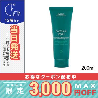 AVEDA アヴェダ ボタニカル リペア コンディショナー 1000ml