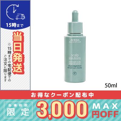 並行輸入品 / アヴェダ スカルプ ソリューション オーバーナイト セラム 50ml / 小型宅配便送料無料 / AVEDA | AVEDA