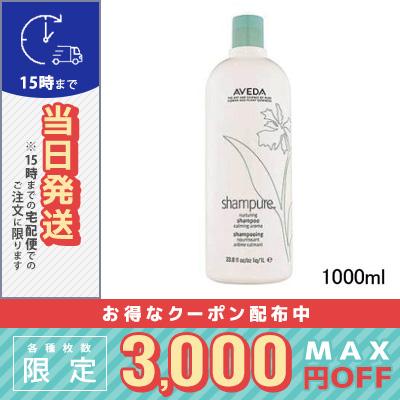 AVEDA アヴェダ シャンピュア ナーチュアリング シャンプー