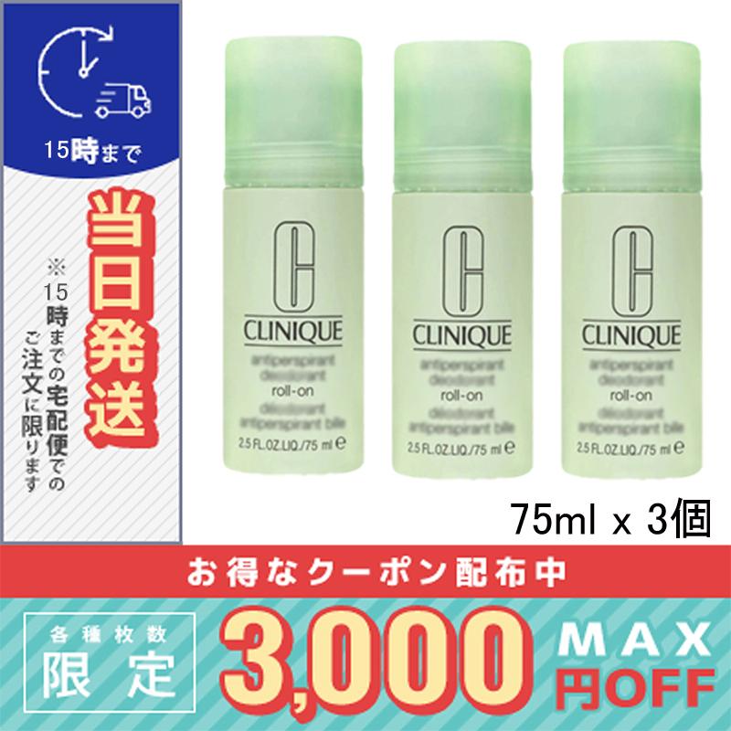 並行輸入品 / 3個セット – クリニーク D ロールオン 75ml / 小型宅配便送料無料 / CLINIQUE