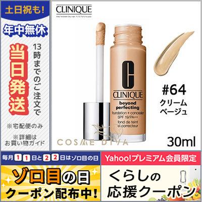 クリニーク ビヨンド パーフェクティング ファンデーション 19 #64 クリーム ベージュ SPF19/PA++ 30ml/定形外郵便送料無料 CLINIQUE｜cosmediva