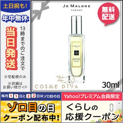 ジョー マローン イングリッシュ オーク ＆ レッドカラント コロン 30ml/送料無料 JO MALONE【紙袋・箱付き】｜cosmediva