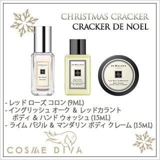 ジョー マローン クリスマス クラッカー クリスマスコフレ 18 限定品 送料無料 Jo Malone 紙袋 箱付き Cosme Diva 通販 Yahoo ショッピング