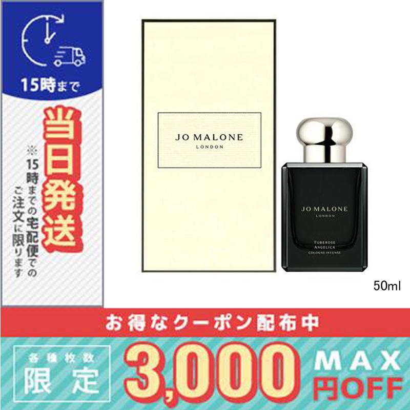 半額】Jo Malone Tuberose Angelica コロン 50ml 【公式通販】