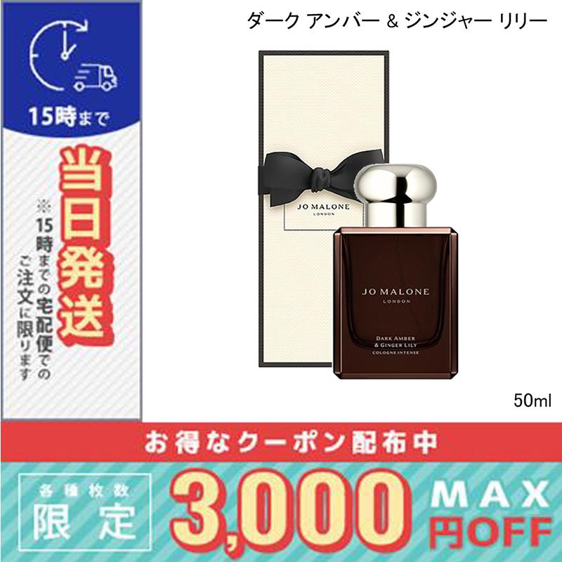 ギフトボックス・リボン付き】 JOMALONE（ジョーマローン） ダーク
