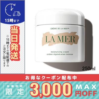 LA MER ドゥ ラ メール クレーム ドゥ・ラ・メール 250ml/送料無料 DE 