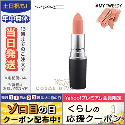 MAC パウダーキスリップスティック M・A・C（マック） 並行輸入品 / マック パウダー キス リップ