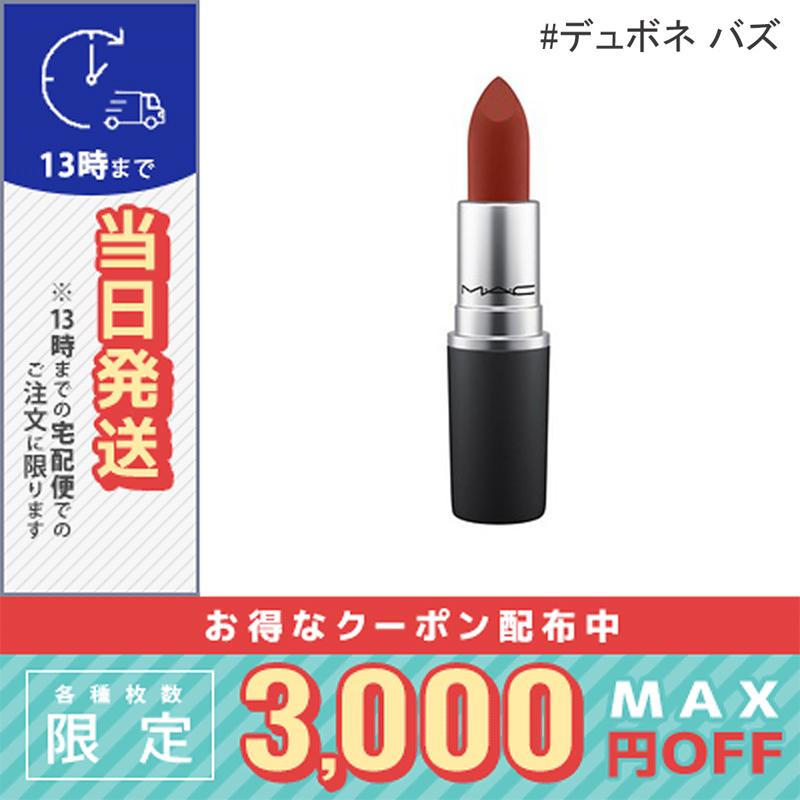 M・A・C（マック） 並行輸入品 / マック パウダー キス リップ