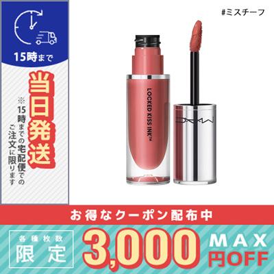 M・A・C（マック） 並行輸入品 / マック ロックド キス インク リップ