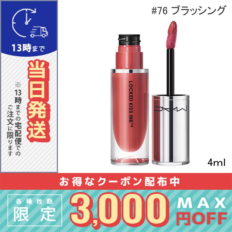 M・A・C（マック） 並行輸入品 / マック ロックド キス インク 24HR