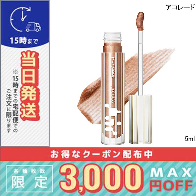 M・A・C（マック） 並行輸入品 / マック リップガラス エアー