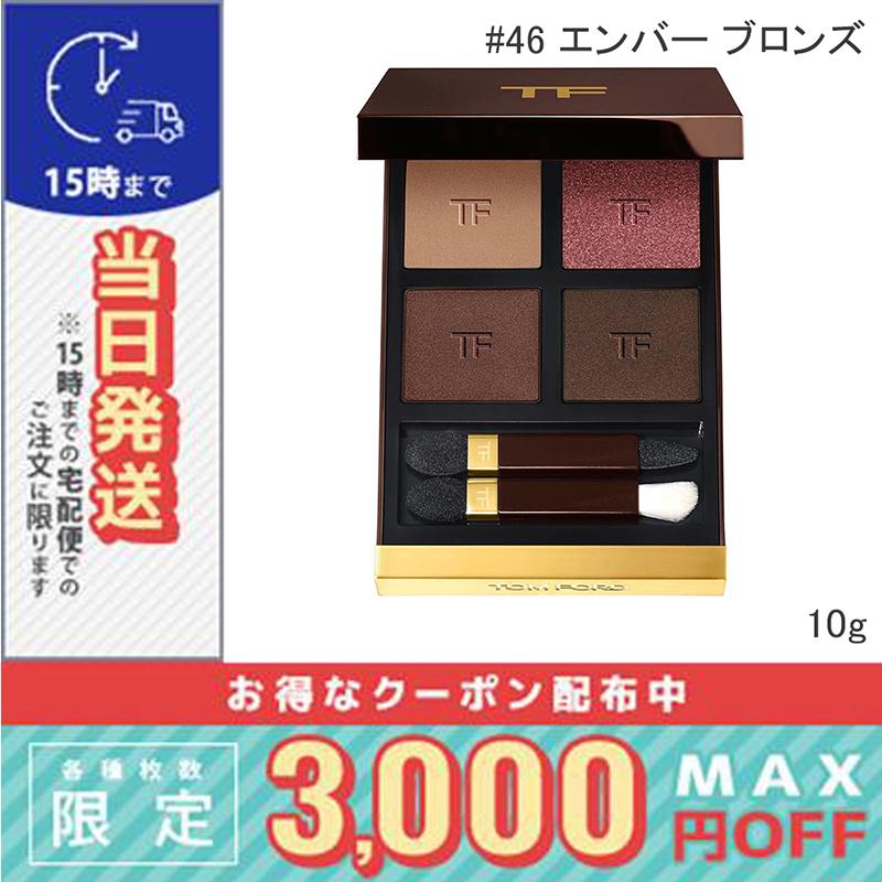 TOM FORD（トムフォード） 並行輸入品 / トムフォード アイ カラー