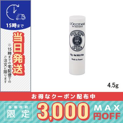人気沸騰 ロクシタン シアバター リップバーム 4 5g 定形外郵便送料無料 Loccitane