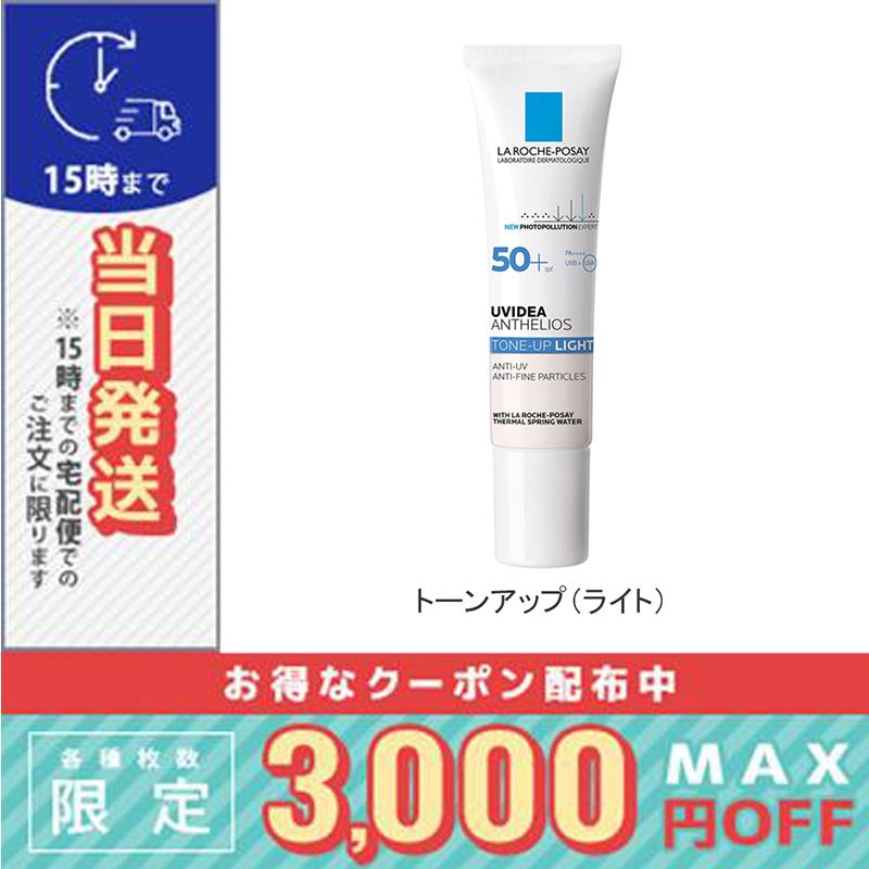 並行輸入品 / ラ ロッシュ ポゼ UVイデア XL プロテクション トーンアップ 30ml / 送料無料☆ LA ROCHE-POSAY（Yahoo!・COSME DIVA）