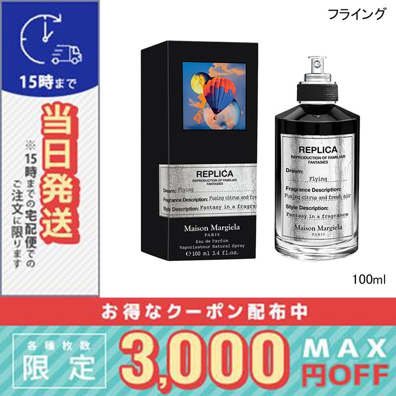 メゾンマルジェラ レプリカ オードパルファン フライング 100ml