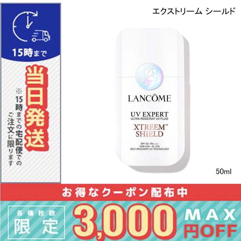 LANCOME ランコム UV エクスペール エクストリーム シールド 50mL【メール便OK】[並行輸入品] LANCOME（ランコム） 並行輸入品 / ランコム UV エクスペール