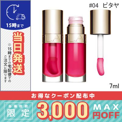 CLARINS（クラランス） 並行輸入品 / クラランス リップ コンフォート
