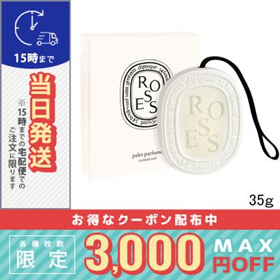 ディプティック 香りのオーバルローズ 35g/ゆうパケット送料無料