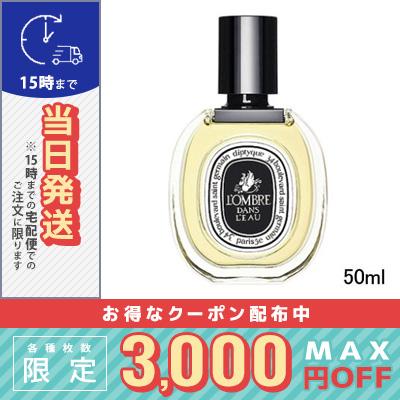 ロンブル　ダン　ロー　オードトワレ　50ml 新品未使用品 diptyque（ディプティック） 並行輸入品 / ディプティック