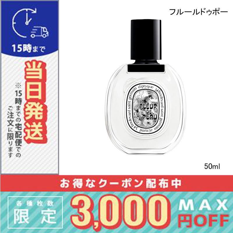 diptyque（ディプティック） 並行輸入品 / ディプティック オー ド