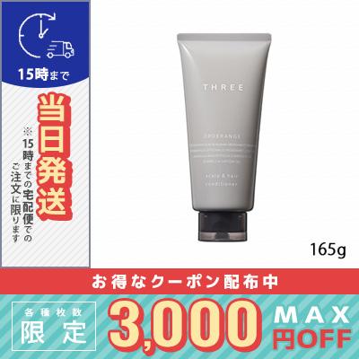 THREE（スリー） 並行輸入品 / スリー スキャルプ＆ヘアオーダレンジ