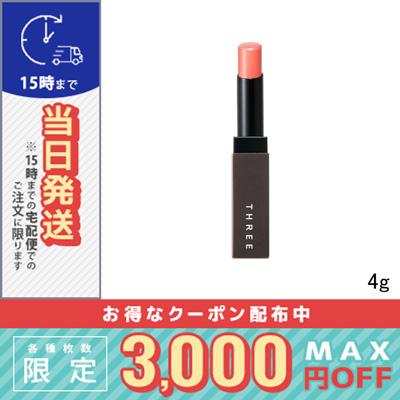 THREE（スリー） 並行輸入品 / スリー リップコンシャス プロテクター