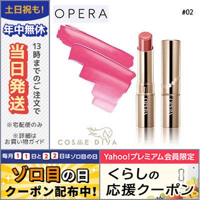 オペラ リップティント #02 ピンク 4g/ゆうパケット送料無料 OPERA｜cosmediva