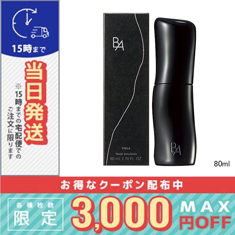 POLA（ポーラ） B.A ミルク 80ml / 宅配便送料無料 / POLA : COSME