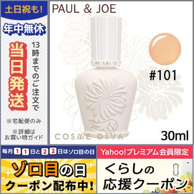 ポール ジョー シルキー スムース ファンデーション Uv 101 30ml 定形外郵便対応可能 Paul Joe Cosme Diva 通販 Yahoo ショッピング