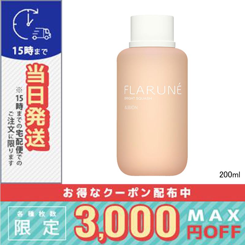ALBION（アルビオン） フラルネ ブライトスカッシュ 200ml / 宅配便 