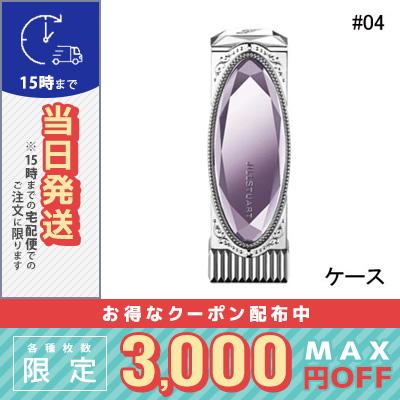ジルスチュアート いいスタイル ルージュ ケース 激安商品 #04 lavender STUART 定形外郵便送料無料 amethyst JILL