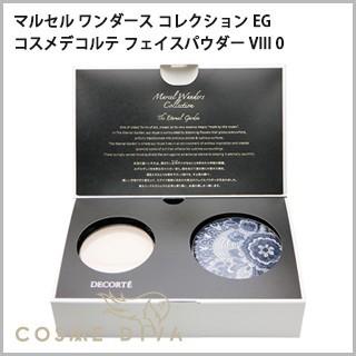 コスメデコルテ マルセル ワンダース コレクション Eg コスメデコルテ フェイスパウダー Viii 0 18g 2個入 レフィル 限定 送料無料 Cosme Decorte Cosme Diva 通販 Yahoo ショッピング
