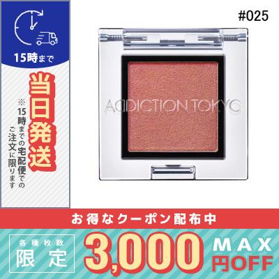 アディクション ザ アイシャドウ パール 025 レトロクラッシュ 1g 定形外郵便送料無料 Addiction Cosme Diva 通販 Yahoo ショッピング